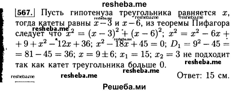     ГДЗ (Решебник №1 к учебнику 2015) по
    алгебре    8 класс
                Ю.Н. Макарычев
     /        номер / 567
    (продолжение 2)
    