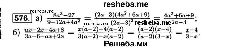     ГДЗ (Решебник №1 к учебнику 2015) по
    алгебре    8 класс
                Ю.Н. Макарычев
     /        номер / 576
    (продолжение 2)
    
