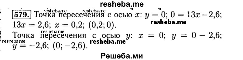     ГДЗ (Решебник №1 к учебнику 2015) по
    алгебре    8 класс
                Ю.Н. Макарычев
     /        номер / 579
    (продолжение 2)
    
