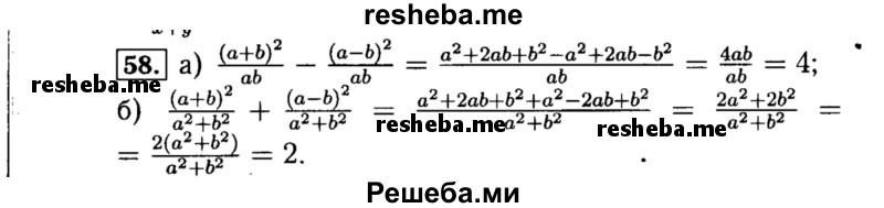     ГДЗ (Решебник №1 к учебнику 2015) по
    алгебре    8 класс
                Ю.Н. Макарычев
     /        номер / 58
    (продолжение 2)
    