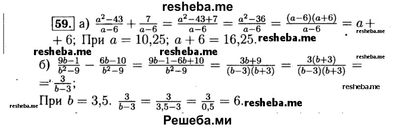     ГДЗ (Решебник №1 к учебнику 2015) по
    алгебре    8 класс
                Ю.Н. Макарычев
     /        номер / 59
    (продолжение 2)
    