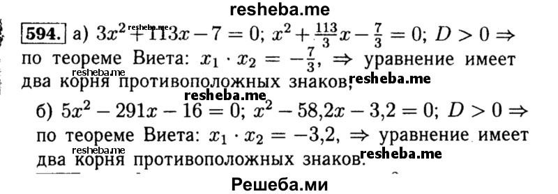     ГДЗ (Решебник №1 к учебнику 2015) по
    алгебре    8 класс
                Ю.Н. Макарычев
     /        номер / 594
    (продолжение 2)
    