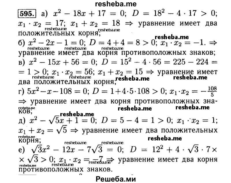     ГДЗ (Решебник №1 к учебнику 2015) по
    алгебре    8 класс
                Ю.Н. Макарычев
     /        номер / 595
    (продолжение 2)
    