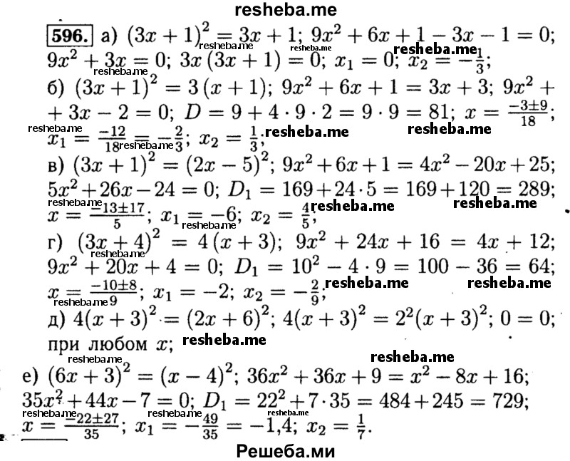     ГДЗ (Решебник №1 к учебнику 2015) по
    алгебре    8 класс
                Ю.Н. Макарычев
     /        номер / 596
    (продолжение 2)
    