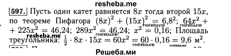     ГДЗ (Решебник №1 к учебнику 2015) по
    алгебре    8 класс
                Ю.Н. Макарычев
     /        номер / 597
    (продолжение 2)
    