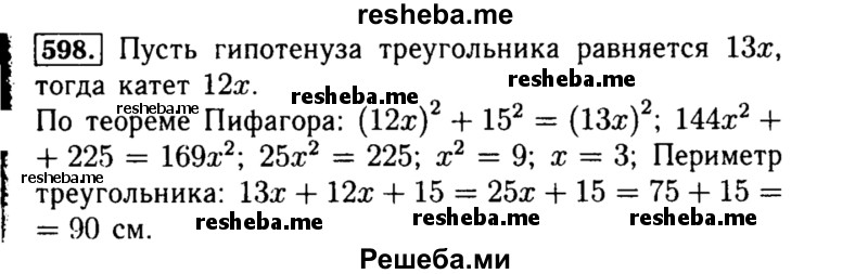     ГДЗ (Решебник №1 к учебнику 2015) по
    алгебре    8 класс
                Ю.Н. Макарычев
     /        номер / 598
    (продолжение 2)
    