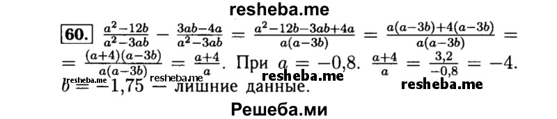     ГДЗ (Решебник №1 к учебнику 2015) по
    алгебре    8 класс
                Ю.Н. Макарычев
     /        номер / 60
    (продолжение 2)
    