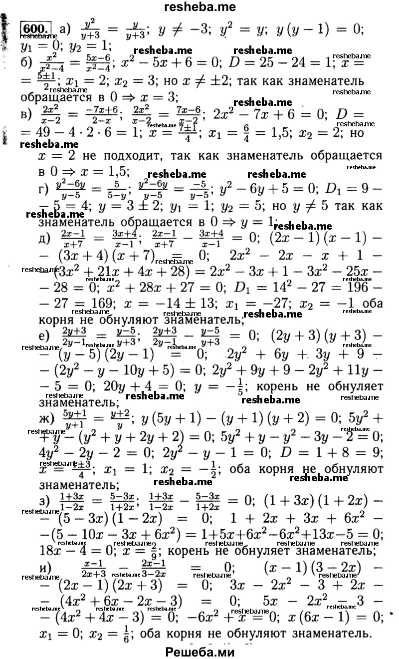     ГДЗ (Решебник №1 к учебнику 2015) по
    алгебре    8 класс
                Ю.Н. Макарычев
     /        номер / 600
    (продолжение 2)
    