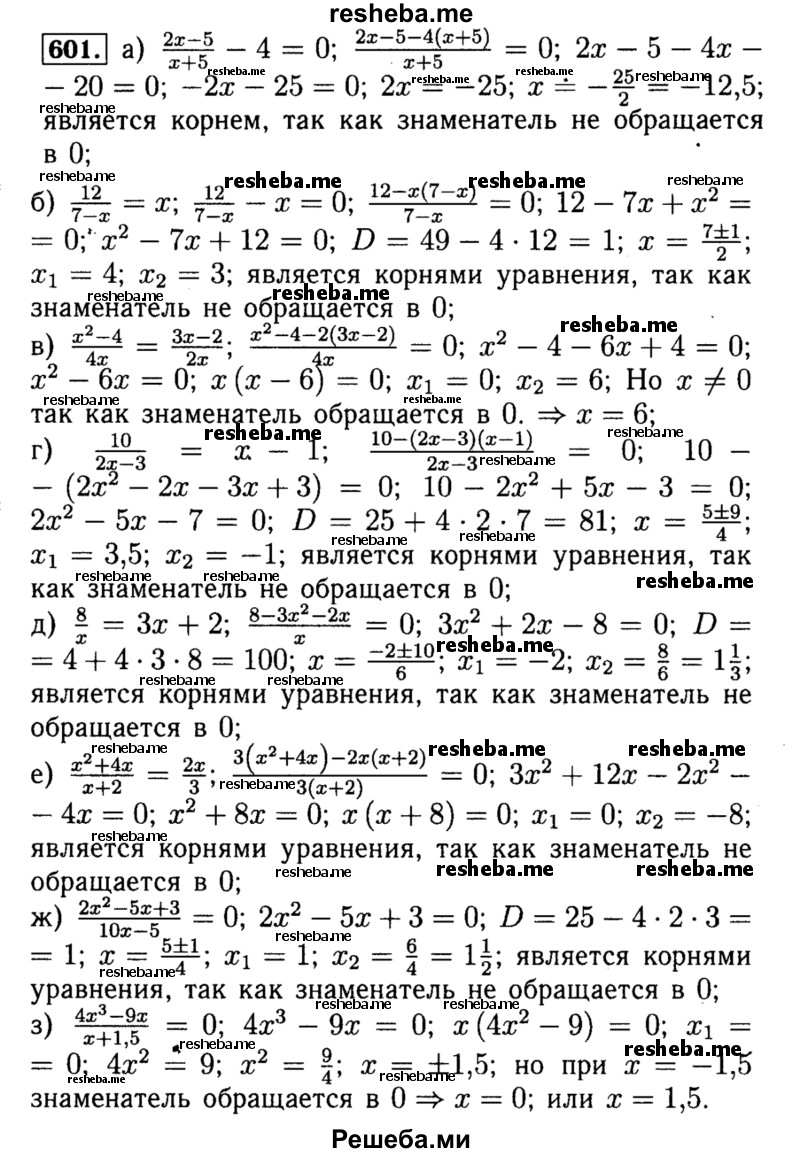     ГДЗ (Решебник №1 к учебнику 2015) по
    алгебре    8 класс
                Ю.Н. Макарычев
     /        номер / 601
    (продолжение 2)
    