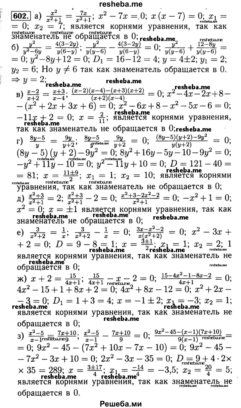     ГДЗ (Решебник №1 к учебнику 2015) по
    алгебре    8 класс
                Ю.Н. Макарычев
     /        номер / 602
    (продолжение 2)
    