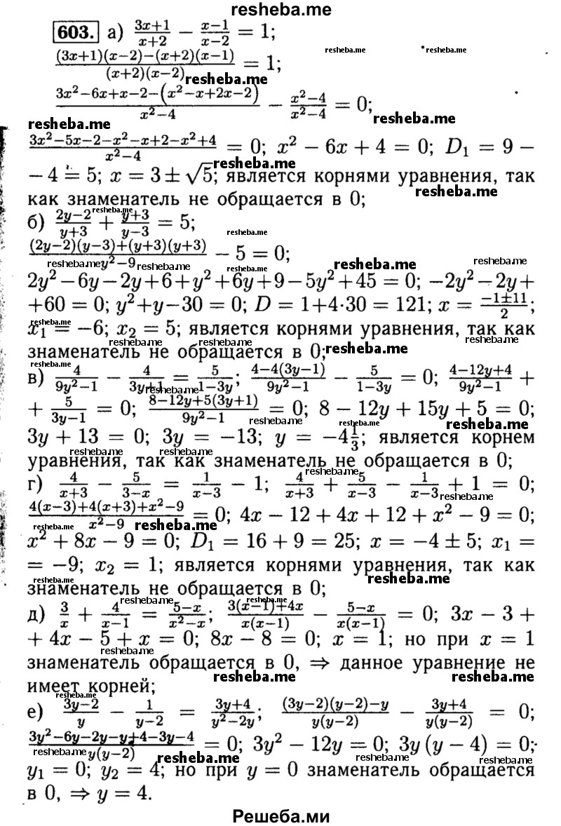     ГДЗ (Решебник №1 к учебнику 2015) по
    алгебре    8 класс
                Ю.Н. Макарычев
     /        номер / 603
    (продолжение 2)
    