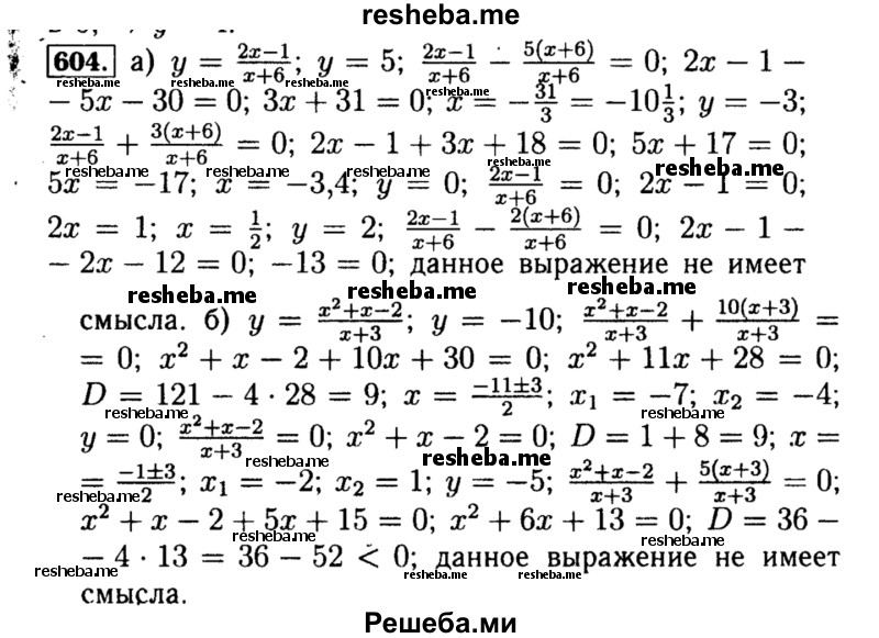     ГДЗ (Решебник №1 к учебнику 2015) по
    алгебре    8 класс
                Ю.Н. Макарычев
     /        номер / 604
    (продолжение 2)
    