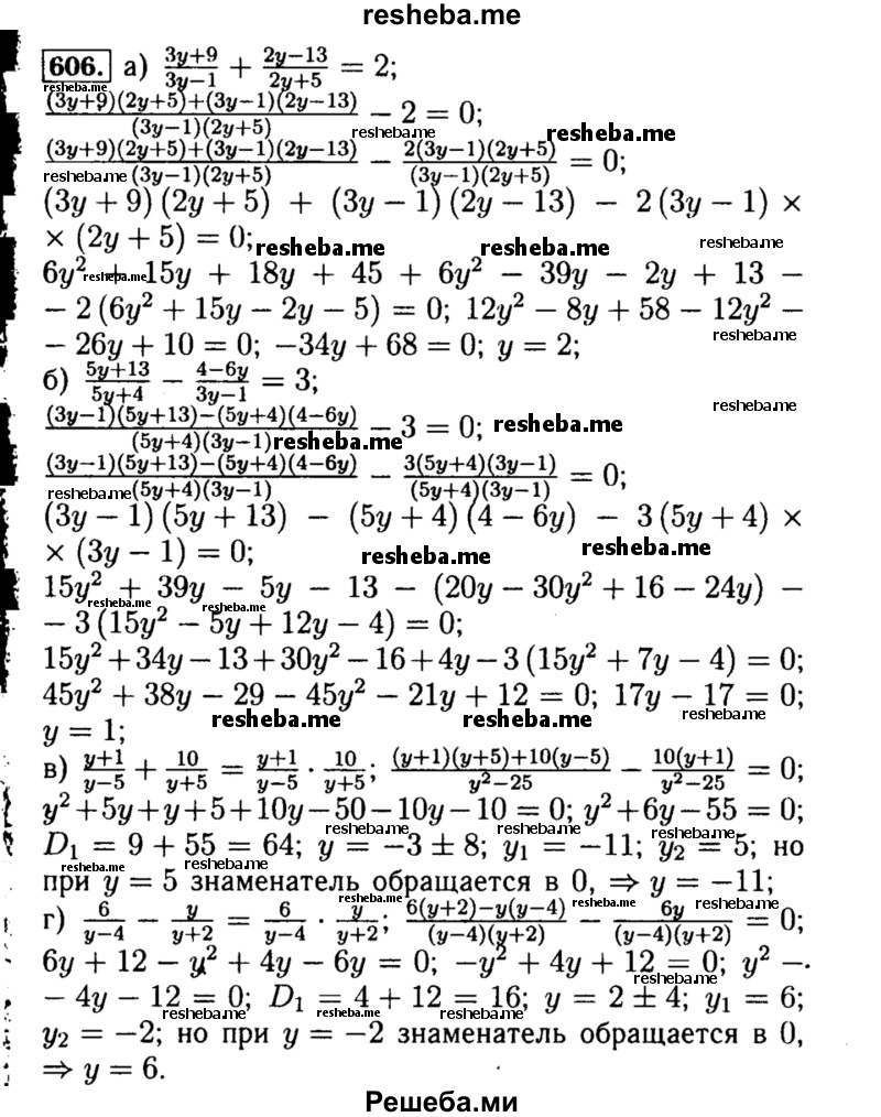     ГДЗ (Решебник №1 к учебнику 2015) по
    алгебре    8 класс
                Ю.Н. Макарычев
     /        номер / 606
    (продолжение 2)
    