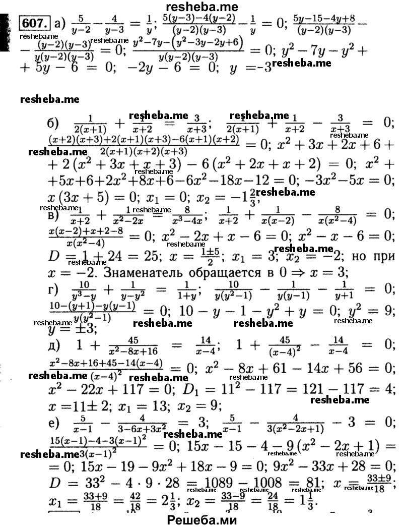     ГДЗ (Решебник №1 к учебнику 2015) по
    алгебре    8 класс
                Ю.Н. Макарычев
     /        номер / 607
    (продолжение 2)
    