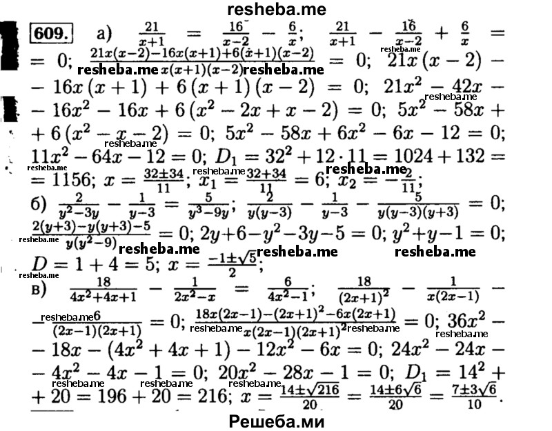     ГДЗ (Решебник №1 к учебнику 2015) по
    алгебре    8 класс
                Ю.Н. Макарычев
     /        номер / 609
    (продолжение 2)
    