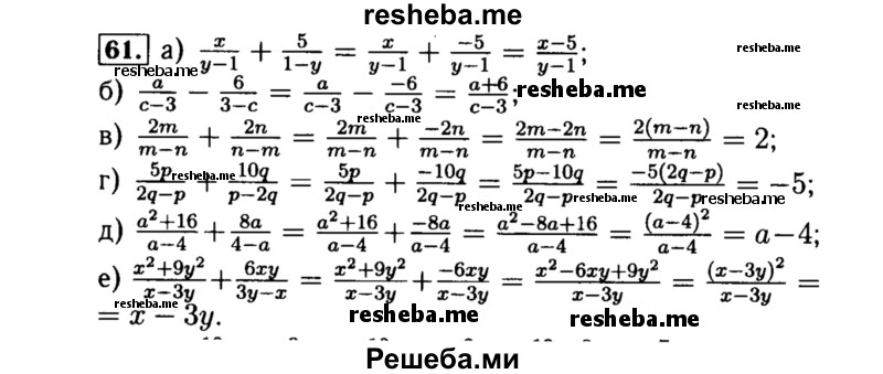     ГДЗ (Решебник №1 к учебнику 2015) по
    алгебре    8 класс
                Ю.Н. Макарычев
     /        номер / 61
    (продолжение 2)
    
