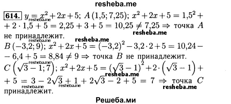     ГДЗ (Решебник №1 к учебнику 2015) по
    алгебре    8 класс
                Ю.Н. Макарычев
     /        номер / 614
    (продолжение 2)
    