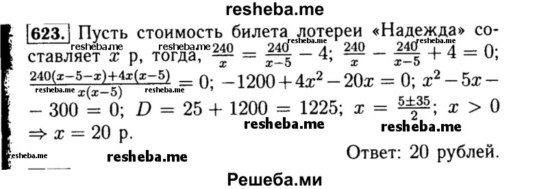     ГДЗ (Решебник №1 к учебнику 2015) по
    алгебре    8 класс
                Ю.Н. Макарычев
     /        номер / 623
    (продолжение 2)
    