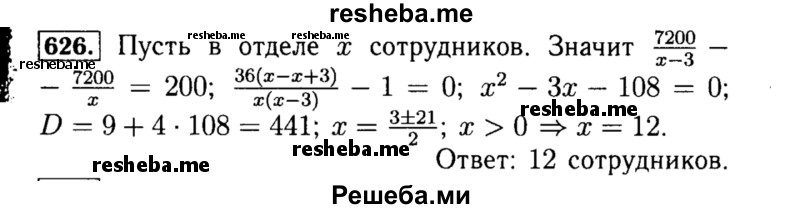    ГДЗ (Решебник №1 к учебнику 2015) по
    алгебре    8 класс
                Ю.Н. Макарычев
     /        номер / 626
    (продолжение 2)
    