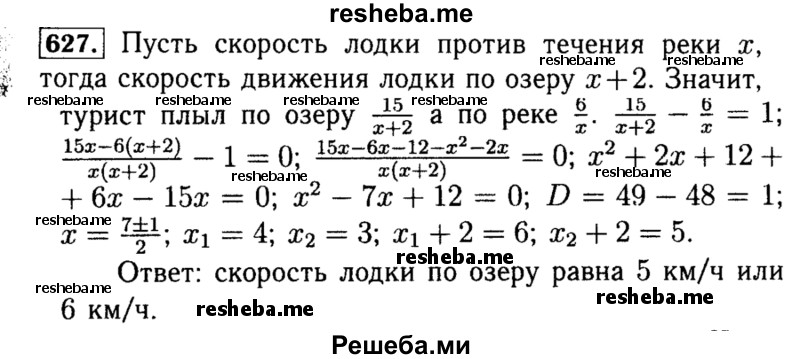     ГДЗ (Решебник №1 к учебнику 2015) по
    алгебре    8 класс
                Ю.Н. Макарычев
     /        номер / 627
    (продолжение 2)
    