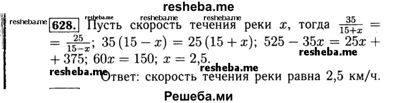     ГДЗ (Решебник №1 к учебнику 2015) по
    алгебре    8 класс
                Ю.Н. Макарычев
     /        номер / 628
    (продолжение 2)
    