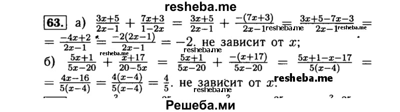     ГДЗ (Решебник №1 к учебнику 2015) по
    алгебре    8 класс
                Ю.Н. Макарычев
     /        номер / 63
    (продолжение 2)
    