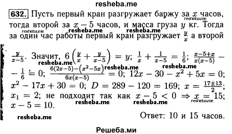     ГДЗ (Решебник №1 к учебнику 2015) по
    алгебре    8 класс
                Ю.Н. Макарычев
     /        номер / 632
    (продолжение 2)
    
