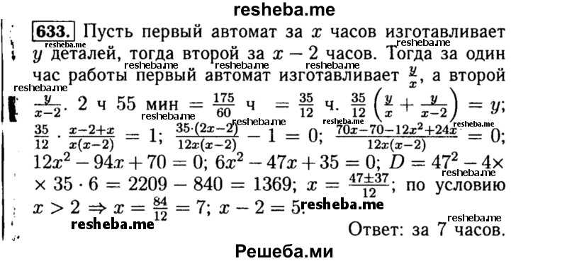     ГДЗ (Решебник №1 к учебнику 2015) по
    алгебре    8 класс
                Ю.Н. Макарычев
     /        номер / 633
    (продолжение 2)
    