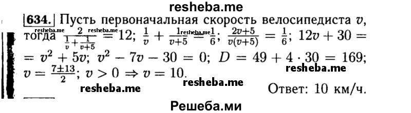     ГДЗ (Решебник №1 к учебнику 2015) по
    алгебре    8 класс
                Ю.Н. Макарычев
     /        номер / 634
    (продолжение 2)
    