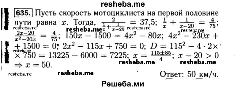     ГДЗ (Решебник №1 к учебнику 2015) по
    алгебре    8 класс
                Ю.Н. Макарычев
     /        номер / 635
    (продолжение 2)
    
