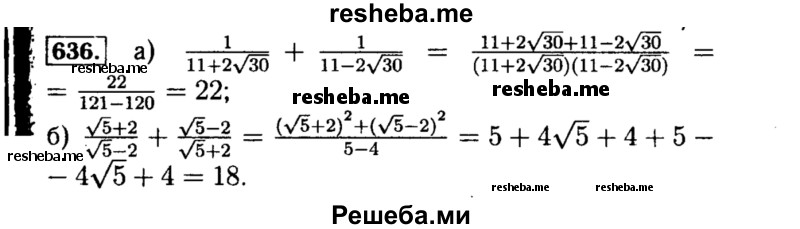     ГДЗ (Решебник №1 к учебнику 2015) по
    алгебре    8 класс
                Ю.Н. Макарычев
     /        номер / 636
    (продолжение 2)
    
