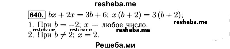     ГДЗ (Решебник №1 к учебнику 2015) по
    алгебре    8 класс
                Ю.Н. Макарычев
     /        номер / 640
    (продолжение 2)
    