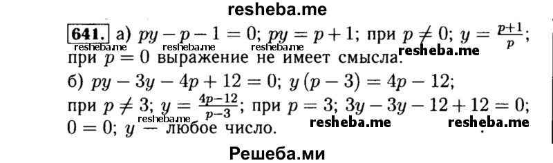     ГДЗ (Решебник №1 к учебнику 2015) по
    алгебре    8 класс
                Ю.Н. Макарычев
     /        номер / 641
    (продолжение 2)
    