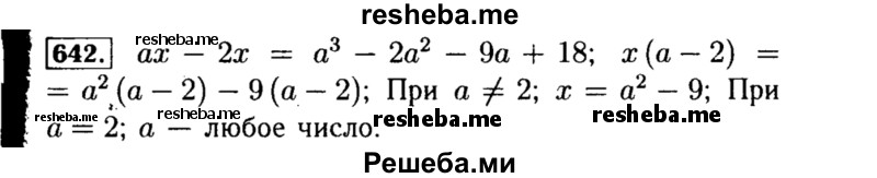     ГДЗ (Решебник №1 к учебнику 2015) по
    алгебре    8 класс
                Ю.Н. Макарычев
     /        номер / 642
    (продолжение 2)
    