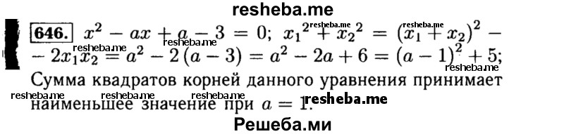     ГДЗ (Решебник №1 к учебнику 2015) по
    алгебре    8 класс
                Ю.Н. Макарычев
     /        номер / 646
    (продолжение 2)
    