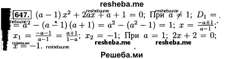     ГДЗ (Решебник №1 к учебнику 2015) по
    алгебре    8 класс
                Ю.Н. Макарычев
     /        номер / 647
    (продолжение 2)
    