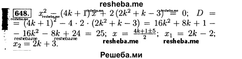     ГДЗ (Решебник №1 к учебнику 2015) по
    алгебре    8 класс
                Ю.Н. Макарычев
     /        номер / 648
    (продолжение 2)
    