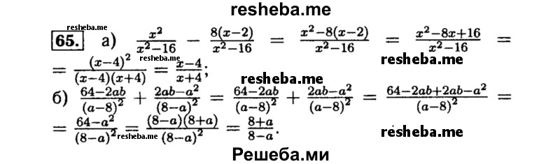     ГДЗ (Решебник №1 к учебнику 2015) по
    алгебре    8 класс
                Ю.Н. Макарычев
     /        номер / 65
    (продолжение 2)
    