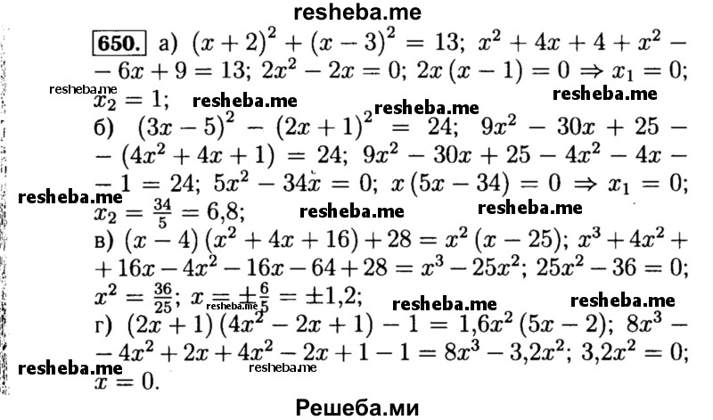    ГДЗ (Решебник №1 к учебнику 2015) по
    алгебре    8 класс
                Ю.Н. Макарычев
     /        номер / 650
    (продолжение 2)
    