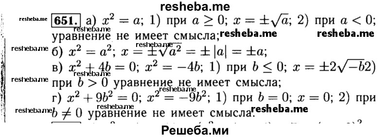     ГДЗ (Решебник №1 к учебнику 2015) по
    алгебре    8 класс
                Ю.Н. Макарычев
     /        номер / 651
    (продолжение 2)
    