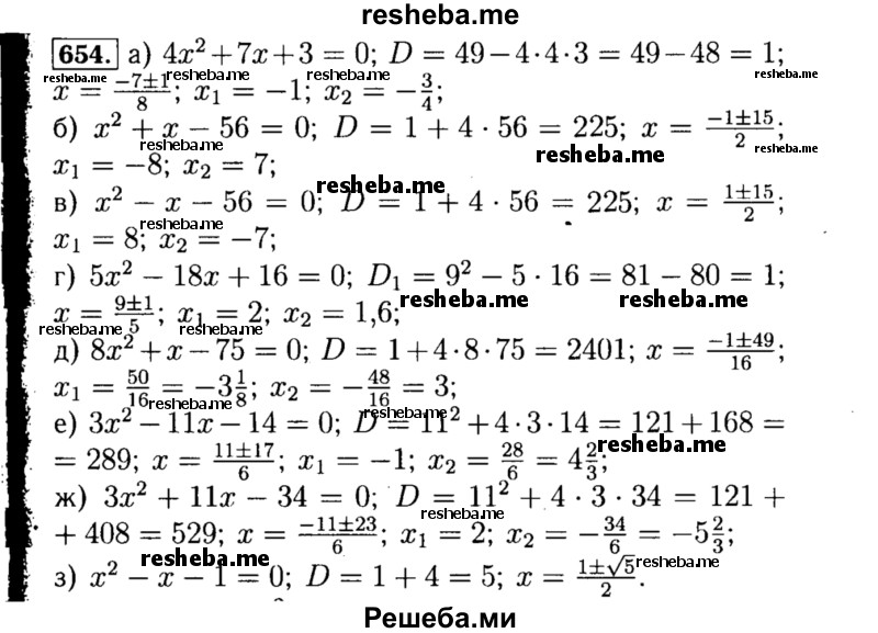     ГДЗ (Решебник №1 к учебнику 2015) по
    алгебре    8 класс
                Ю.Н. Макарычев
     /        номер / 654
    (продолжение 2)
    