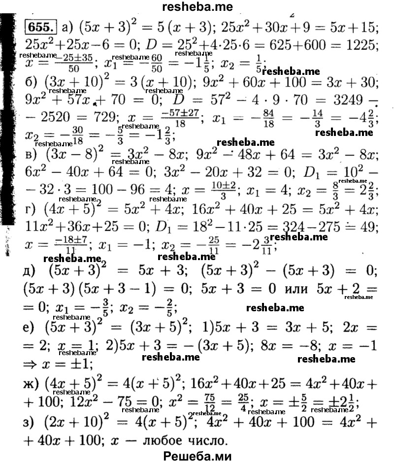     ГДЗ (Решебник №1 к учебнику 2015) по
    алгебре    8 класс
                Ю.Н. Макарычев
     /        номер / 655
    (продолжение 2)
    