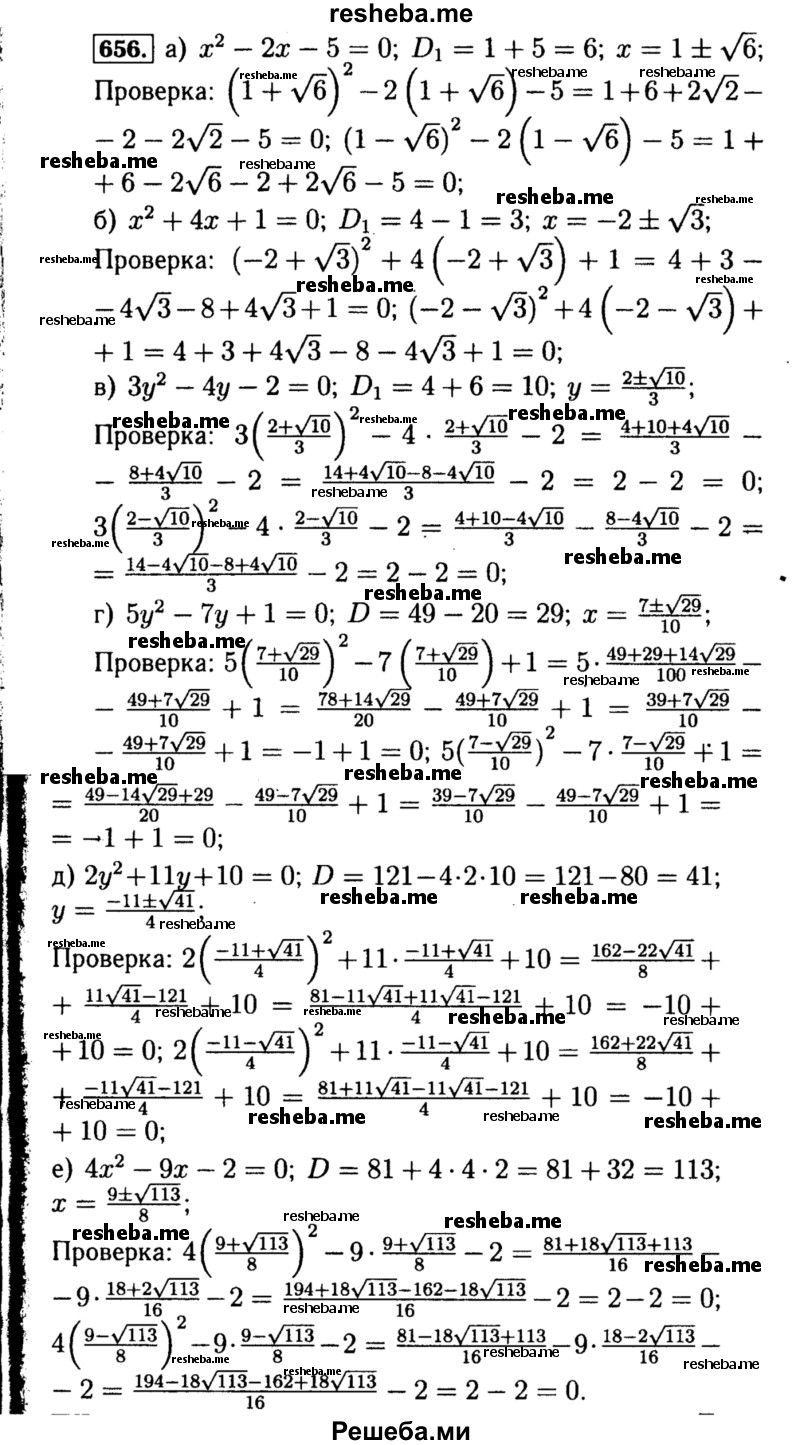    ГДЗ (Решебник №1 к учебнику 2015) по
    алгебре    8 класс
                Ю.Н. Макарычев
     /        номер / 656
    (продолжение 2)
    