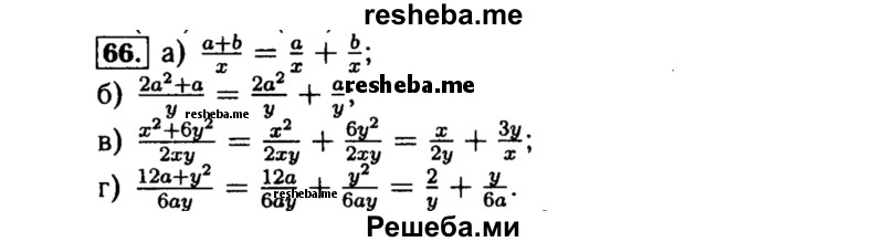     ГДЗ (Решебник №1 к учебнику 2015) по
    алгебре    8 класс
                Ю.Н. Макарычев
     /        номер / 66
    (продолжение 2)
    
