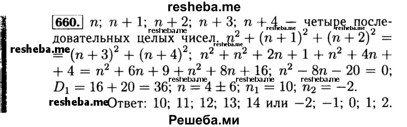    ГДЗ (Решебник №1 к учебнику 2015) по
    алгебре    8 класс
                Ю.Н. Макарычев
     /        номер / 660
    (продолжение 2)
    