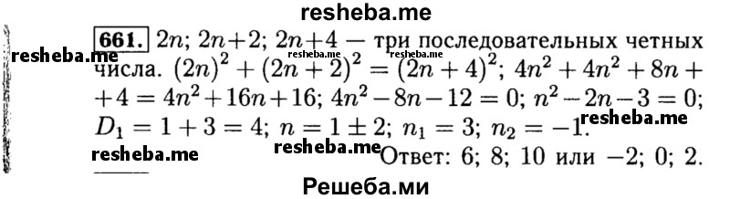     ГДЗ (Решебник №1 к учебнику 2015) по
    алгебре    8 класс
                Ю.Н. Макарычев
     /        номер / 661
    (продолжение 2)
    