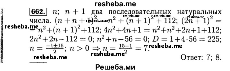     ГДЗ (Решебник №1 к учебнику 2015) по
    алгебре    8 класс
                Ю.Н. Макарычев
     /        номер / 662
    (продолжение 2)
    