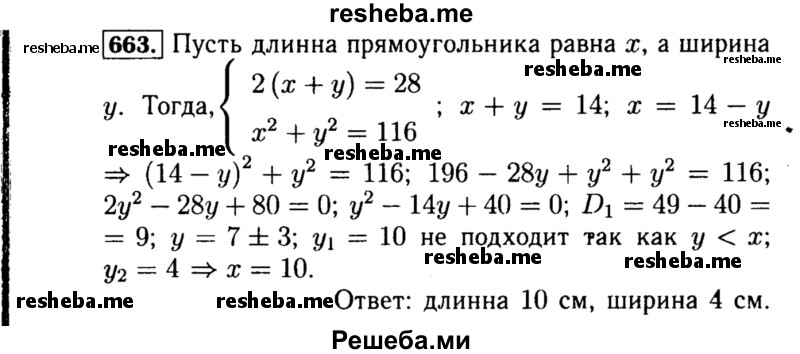     ГДЗ (Решебник №1 к учебнику 2015) по
    алгебре    8 класс
                Ю.Н. Макарычев
     /        номер / 663
    (продолжение 2)
    