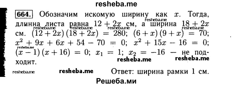     ГДЗ (Решебник №1 к учебнику 2015) по
    алгебре    8 класс
                Ю.Н. Макарычев
     /        номер / 664
    (продолжение 2)
    