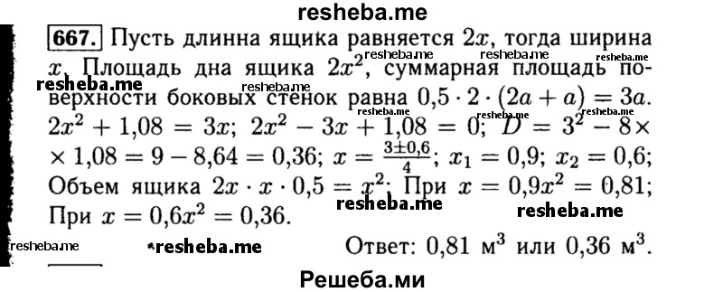     ГДЗ (Решебник №1 к учебнику 2015) по
    алгебре    8 класс
                Ю.Н. Макарычев
     /        номер / 667
    (продолжение 2)
    
